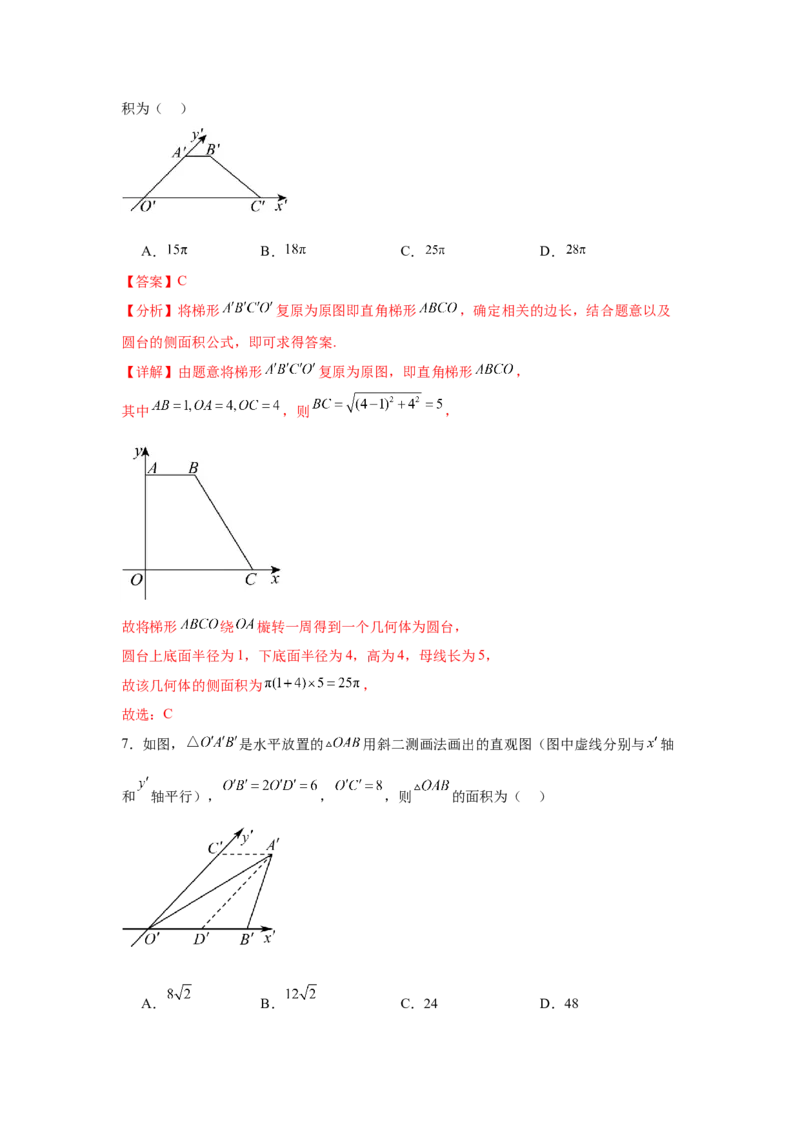考点巩固卷14空间几何体的表面积和体积（六大考点）（解析版）_2.2025数学总复习_2025年新高考资料_一轮复习_2025年高考数学一轮复习考点通关卷（新高考通用）
