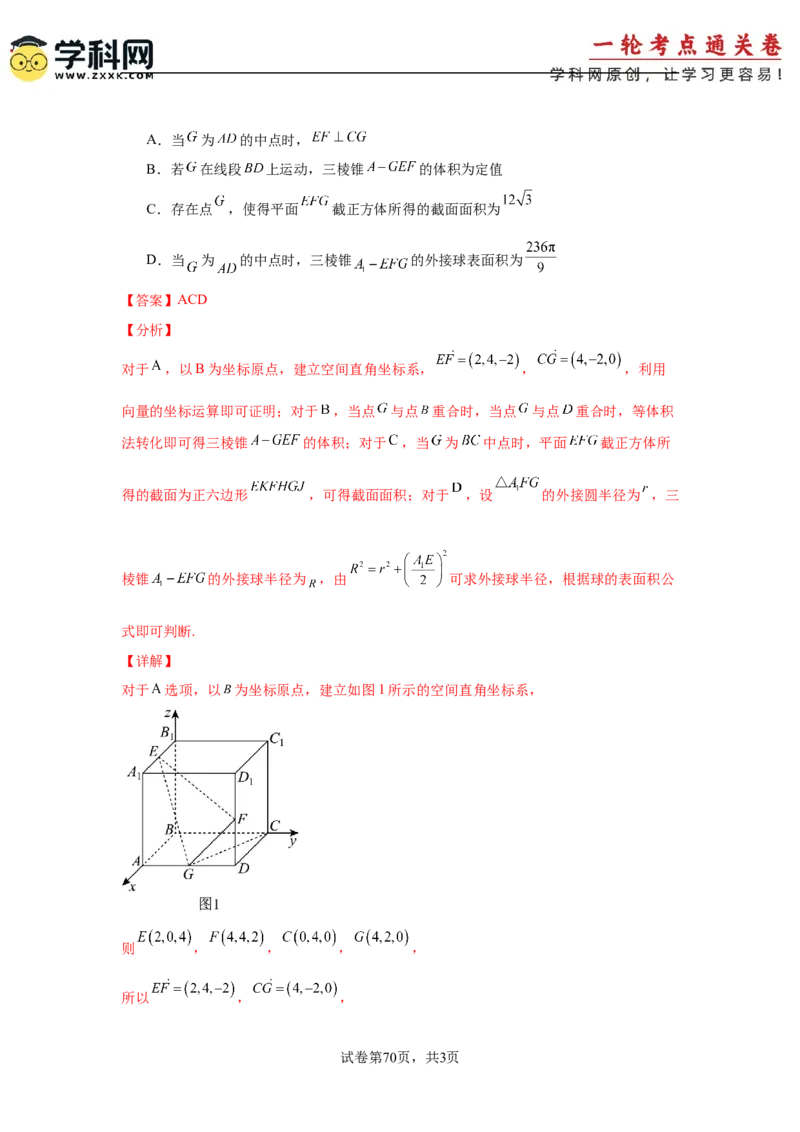 考点巩固卷14空间几何体的表面积和体积（六大考点）（解析版）_2.2025数学总复习_2025年新高考资料_一轮复习_2025年高考数学一轮复习考点通关卷（新高考通用）