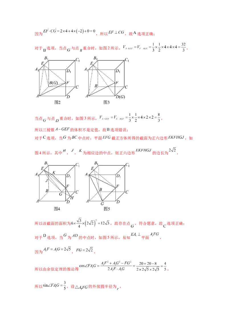 考点巩固卷14空间几何体的表面积和体积（六大考点）（解析版）_2.2025数学总复习_2025年新高考资料_一轮复习_2025年高考数学一轮复习考点通关卷（新高考通用）