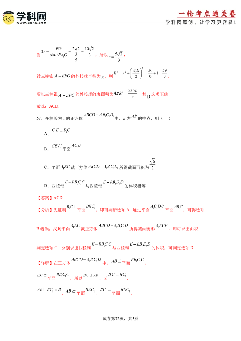 考点巩固卷14空间几何体的表面积和体积（六大考点）（解析版）_2.2025数学总复习_2025年新高考资料_一轮复习_2025年高考数学一轮复习考点通关卷（新高考通用）