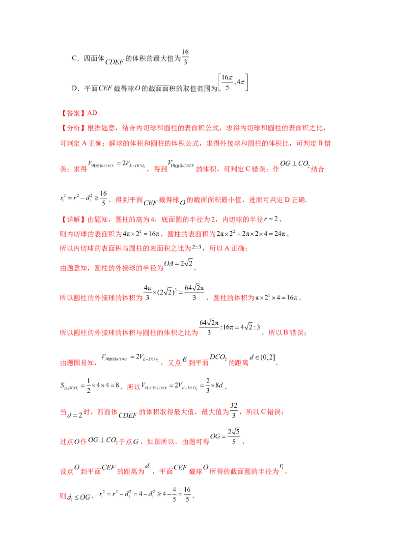 考点巩固卷14空间几何体的表面积和体积（六大考点）（解析版）_2.2025数学总复习_2025年新高考资料_一轮复习_2025年高考数学一轮复习考点通关卷（新高考通用）