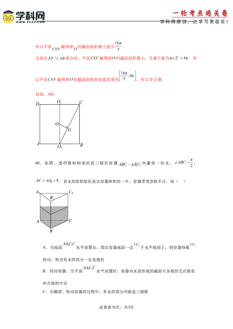 考点巩固卷14空间几何体的表面积和体积（六大考点）（解析版）_2.2025数学总复习_2025年新高考资料_一轮复习_2025年高考数学一轮复习考点通关卷（新高考通用）