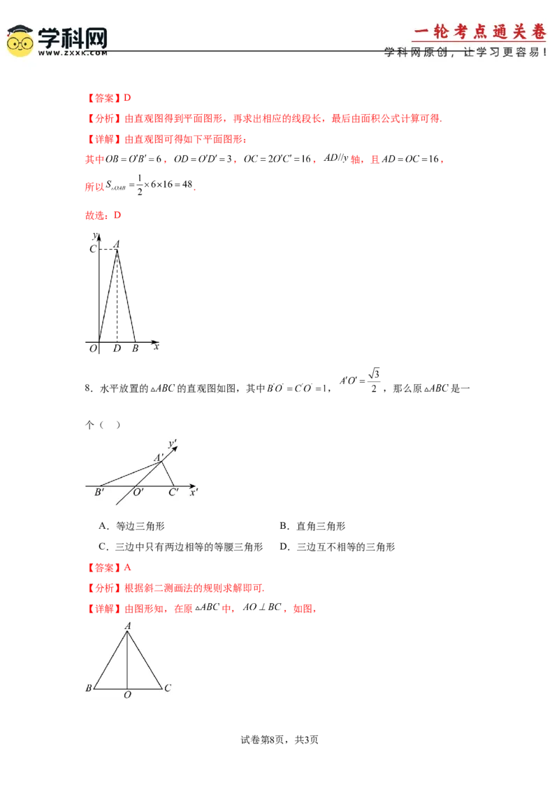考点巩固卷14空间几何体的表面积和体积（六大考点）（解析版）_2.2025数学总复习_2025年新高考资料_一轮复习_2025年高考数学一轮复习考点通关卷（新高考通用）