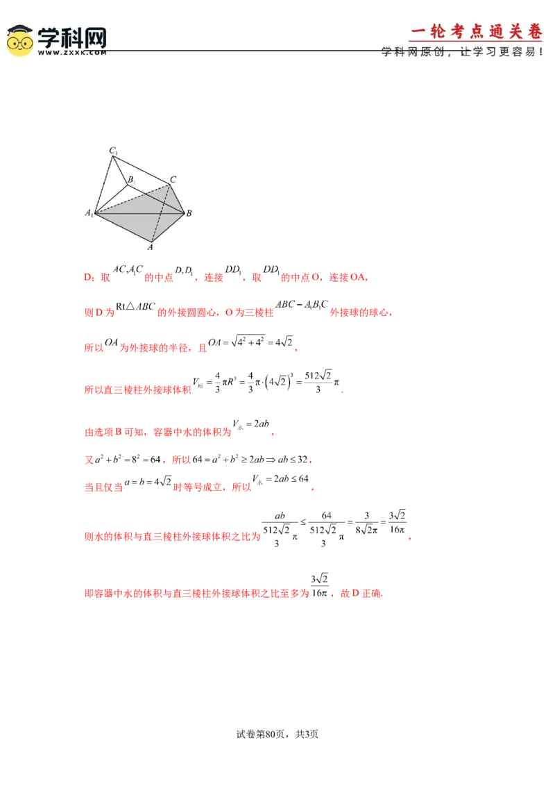 考点巩固卷14空间几何体的表面积和体积（六大考点）（解析版）_2.2025数学总复习_2025年新高考资料_一轮复习_2025年高考数学一轮复习考点通关卷（新高考通用）
