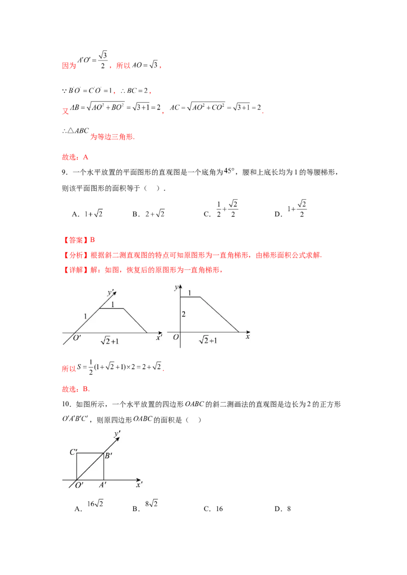 考点巩固卷14空间几何体的表面积和体积（六大考点）（解析版）_2.2025数学总复习_2025年新高考资料_一轮复习_2025年高考数学一轮复习考点通关卷（新高考通用）