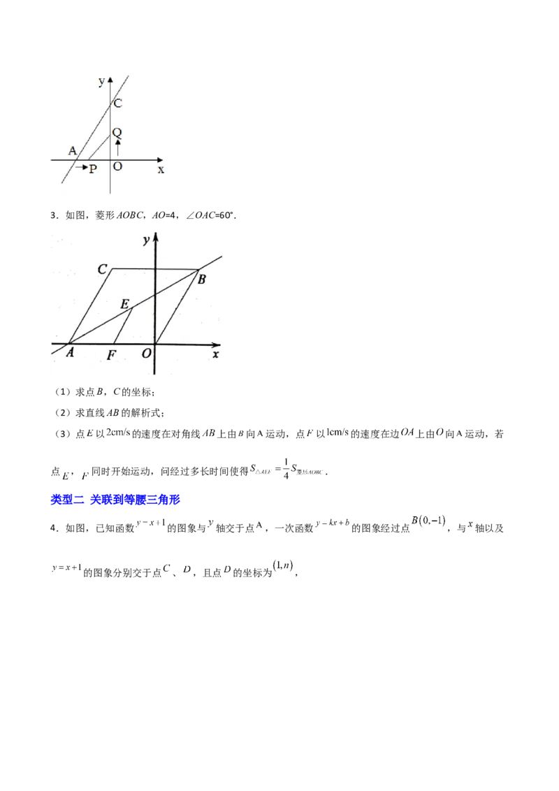 专题06一次函数中的二次方程（原卷版）_初中数学人教版_9上-初中数学人教版_06习题试卷_5专项练习