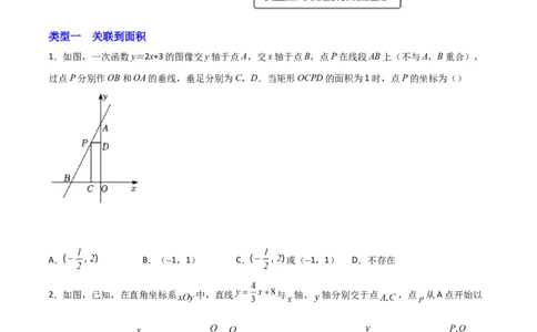 专题06一次函数中的二次方程（原卷版）_初中数学人教版_9上-初中数学人教版_06习题试卷_5专项练习