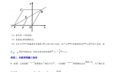 专题06一次函数中的二次方程（原卷版）_初中数学人教版_9上-初中数学人教版_06习题试卷_5专项练习