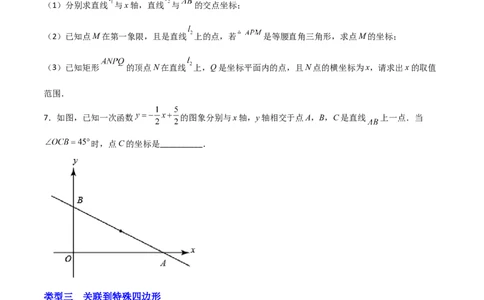 专题06一次函数中的二次方程（原卷版）_初中数学人教版_9上-初中数学人教版_06习题试卷_5专项练习