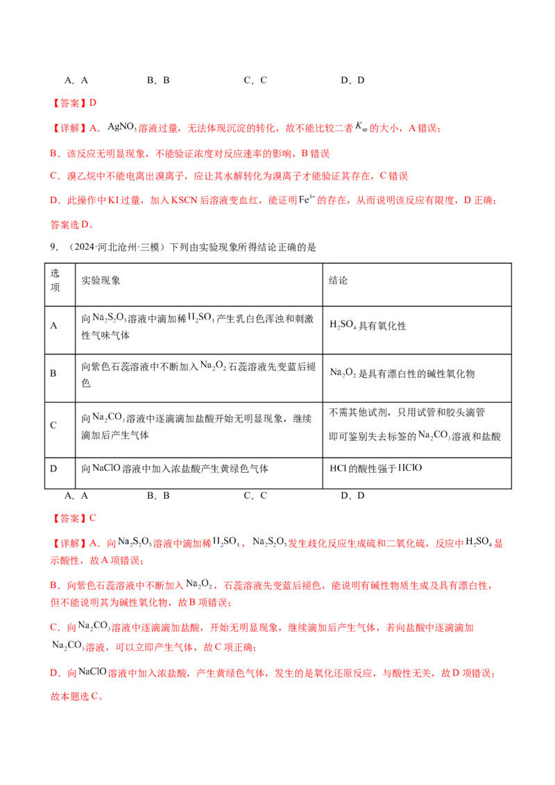 专题14表格型实验方案的设计与评价（解析版）-备战2025年高考化学二轮&middot;突破提升专题复习讲义（新高考通用）_05高考化学_2025年新高考资料_二轮复习_01高考语文等多个文件