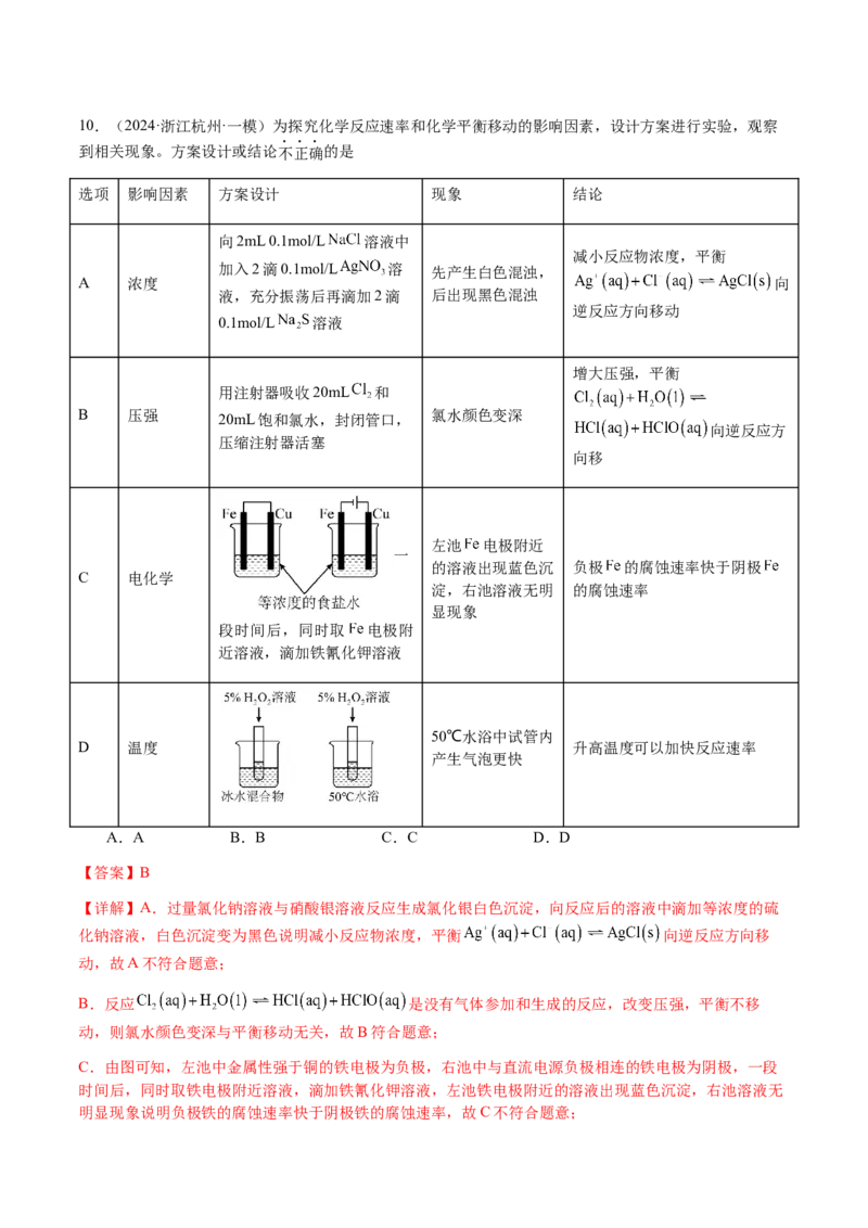 专题14表格型实验方案的设计与评价（解析版）-备战2025年高考化学二轮&middot;突破提升专题复习讲义（新高考通用）_05高考化学_2025年新高考资料_二轮复习_01高考语文等多个文件