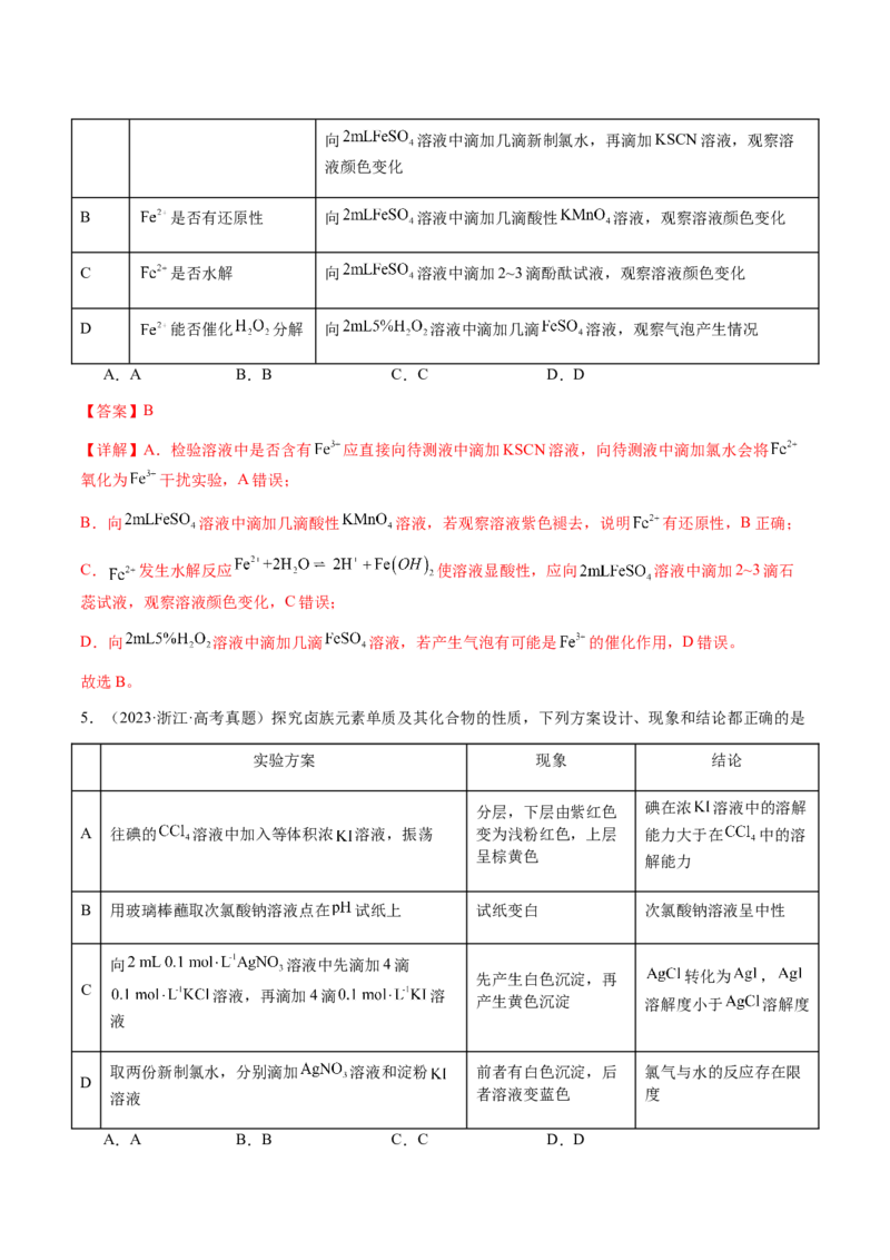 专题14表格型实验方案的设计与评价（解析版）-备战2025年高考化学二轮&middot;突破提升专题复习讲义（新高考通用）_05高考化学_2025年新高考资料_二轮复习_01高考语文等多个文件