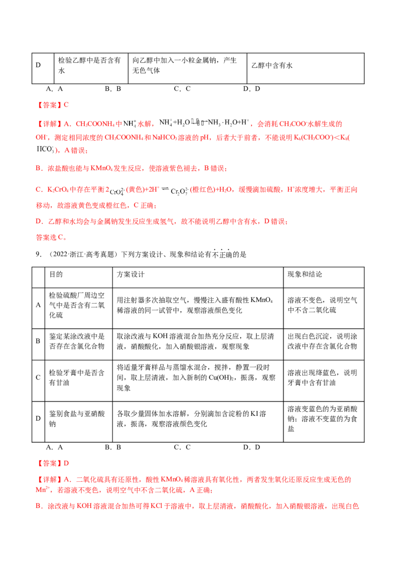 专题14表格型实验方案的设计与评价（解析版）-备战2025年高考化学二轮&middot;突破提升专题复习讲义（新高考通用）_05高考化学_2025年新高考资料_二轮复习_01高考语文等多个文件