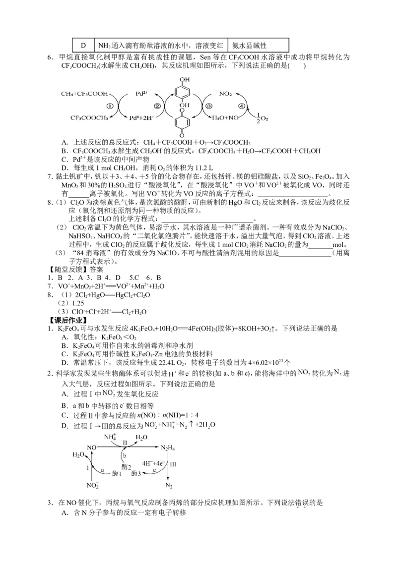 2025届高三化学一轮专题复习讲义（03）-专题一第三讲氧化还原反应_05高考化学_2025年新高考资料_一轮复习_2025届高三化学一轮专题复习讲义