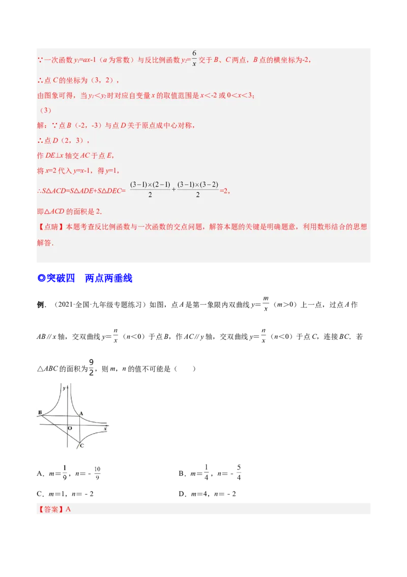 专题04反比例函数模型（专项突破）-解析版_初中数学人教版_9下-初中数学人教版_07专项讲练_一题三变系列2022-2023学年九年级数学下册重要考点题型精讲精练(人教版)