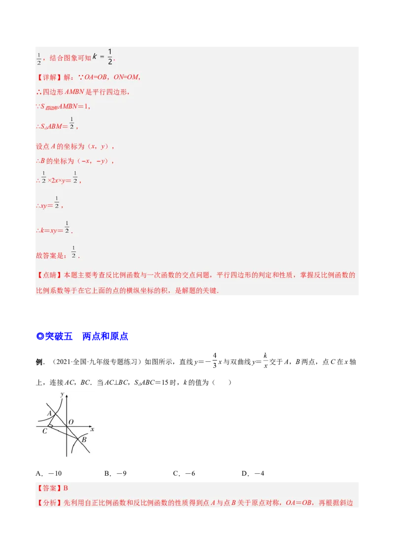 专题04反比例函数模型（专项突破）-解析版_初中数学人教版_9下-初中数学人教版_07专项讲练_一题三变系列2022-2023学年九年级数学下册重要考点题型精讲精练(人教版)
