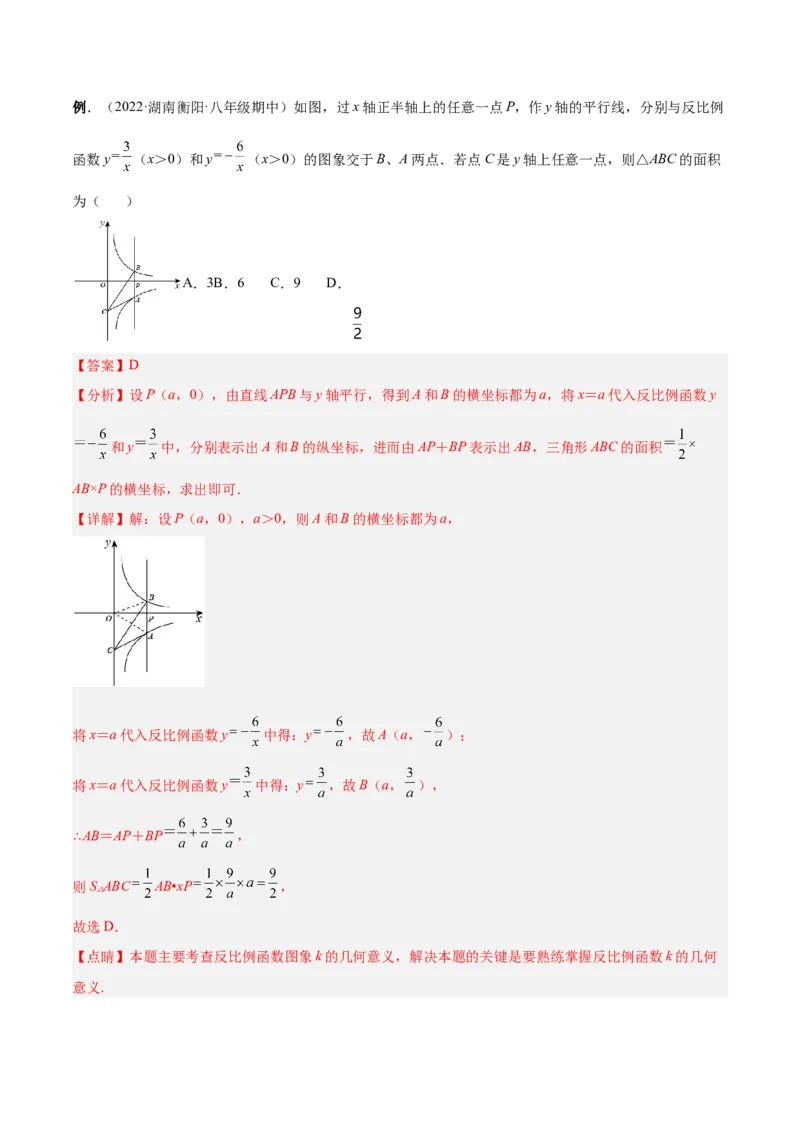 专题04反比例函数模型（专项突破）-解析版_初中数学人教版_9下-初中数学人教版_07专项讲练_一题三变系列2022-2023学年九年级数学下册重要考点题型精讲精练(人教版)