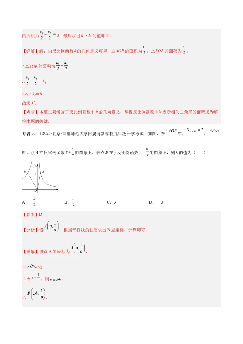 专题04反比例函数模型（专项突破）-解析版_初中数学人教版_9下-初中数学人教版_07专项讲练_一题三变系列2022-2023学年九年级数学下册重要考点题型精讲精练(人教版)