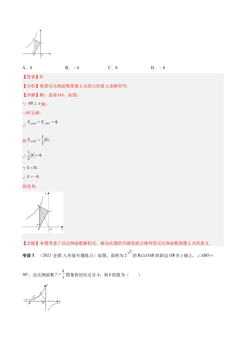 专题04反比例函数模型（专项突破）-解析版_初中数学人教版_9下-初中数学人教版_07专项讲练_一题三变系列2022-2023学年九年级数学下册重要考点题型精讲精练(人教版)