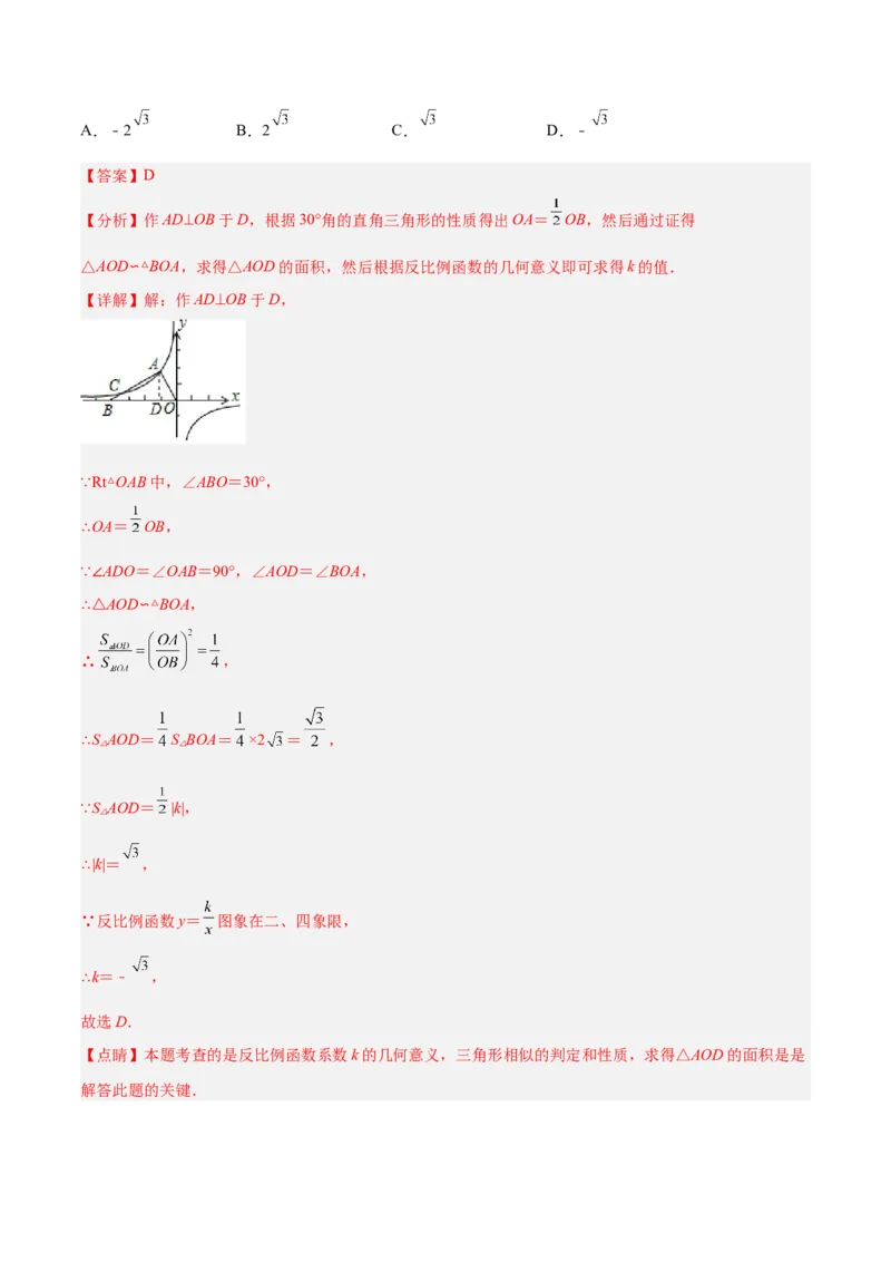 专题04反比例函数模型（专项突破）-解析版_初中数学人教版_9下-初中数学人教版_07专项讲练_一题三变系列2022-2023学年九年级数学下册重要考点题型精讲精练(人教版)
