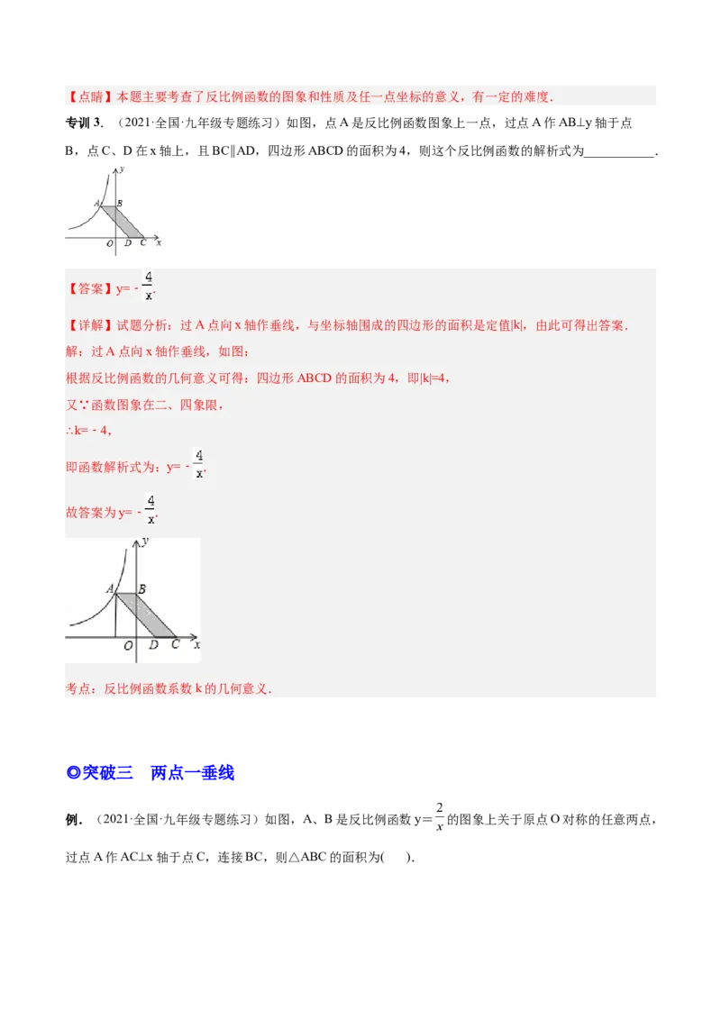 专题04反比例函数模型（专项突破）-解析版_初中数学人教版_9下-初中数学人教版_07专项讲练_一题三变系列2022-2023学年九年级数学下册重要考点题型精讲精练(人教版)
