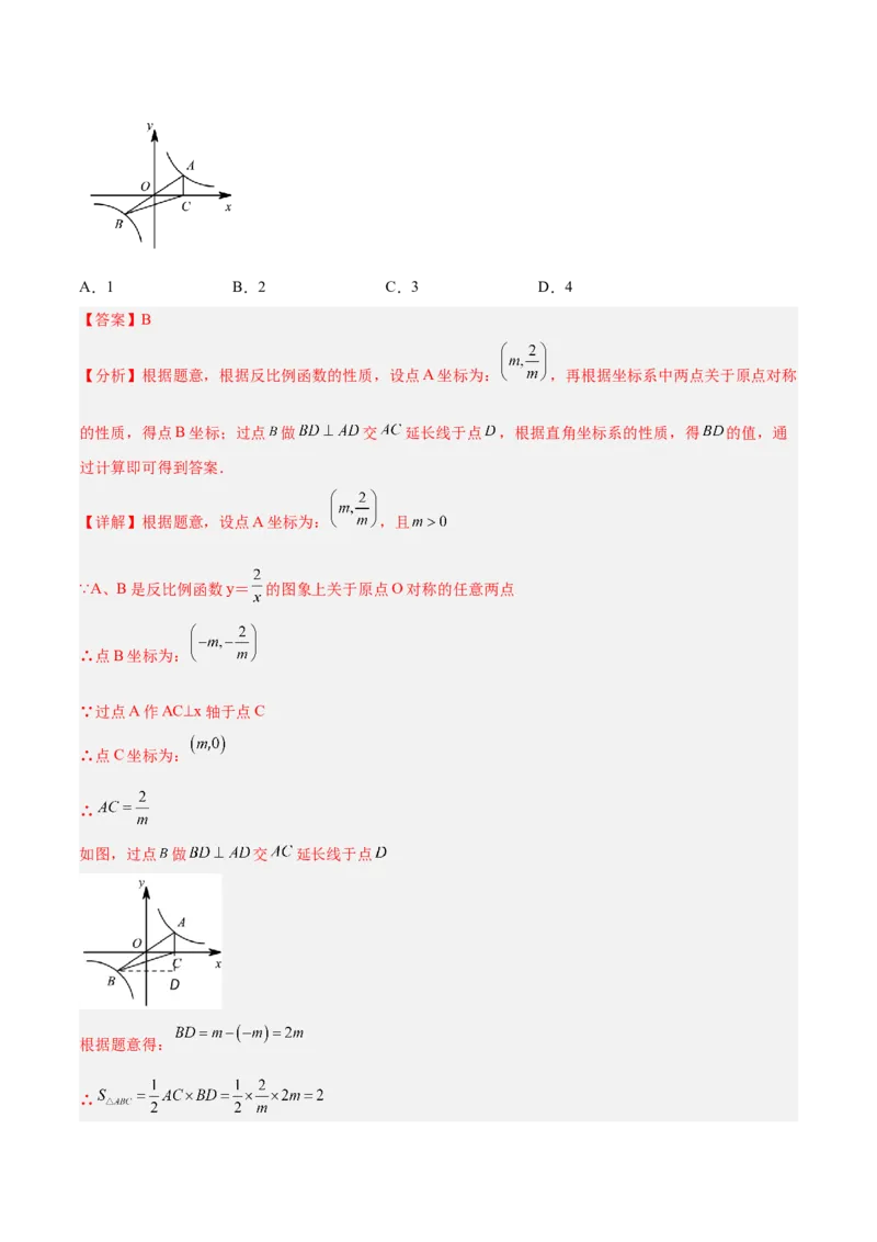专题04反比例函数模型（专项突破）-解析版_初中数学人教版_9下-初中数学人教版_07专项讲练_一题三变系列2022-2023学年九年级数学下册重要考点题型精讲精练(人教版)
