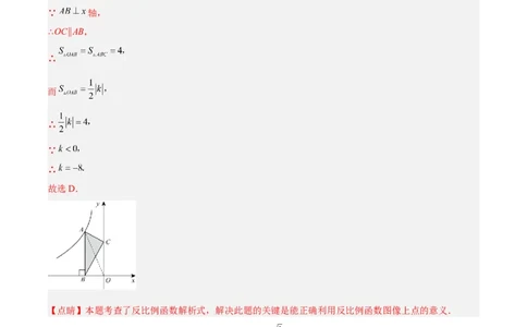 专题04反比例函数模型（专项突破）-解析版_初中数学人教版_9下-初中数学人教版_07专项讲练_一题三变系列2022-2023学年九年级数学下册重要考点题型精讲精练(人教版)