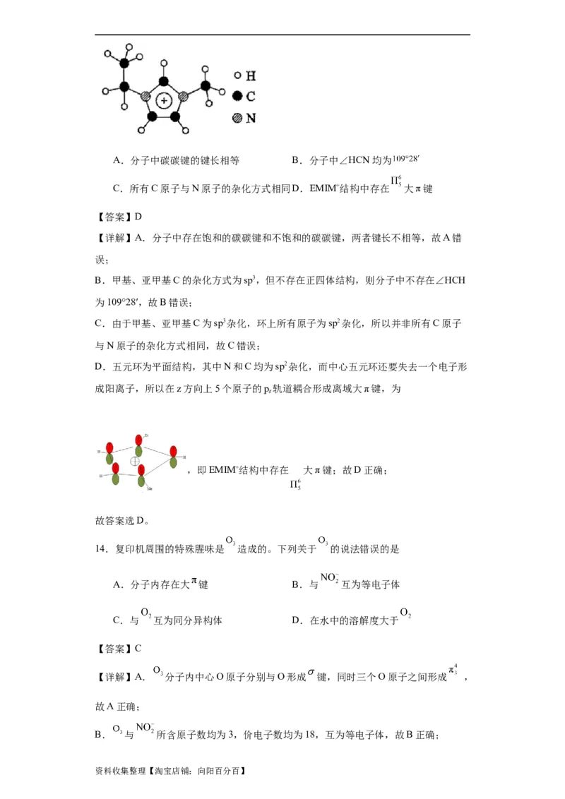 专项训练大&pi;键的判断和书写（解析版）_05高考化学_新高考复习资料_2024年新高考资料_一轮复习资料_2024届高三化学一轮复习&mdash;专项训练