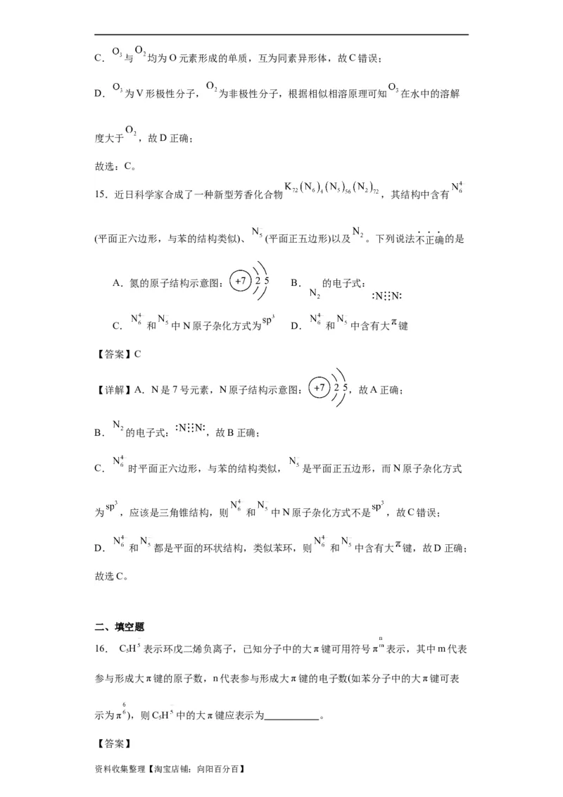 专项训练大&pi;键的判断和书写（解析版）_05高考化学_新高考复习资料_2024年新高考资料_一轮复习资料_2024届高三化学一轮复习&mdash;专项训练