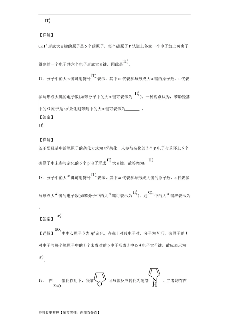 专项训练大&pi;键的判断和书写（解析版）_05高考化学_新高考复习资料_2024年新高考资料_一轮复习资料_2024届高三化学一轮复习&mdash;专项训练