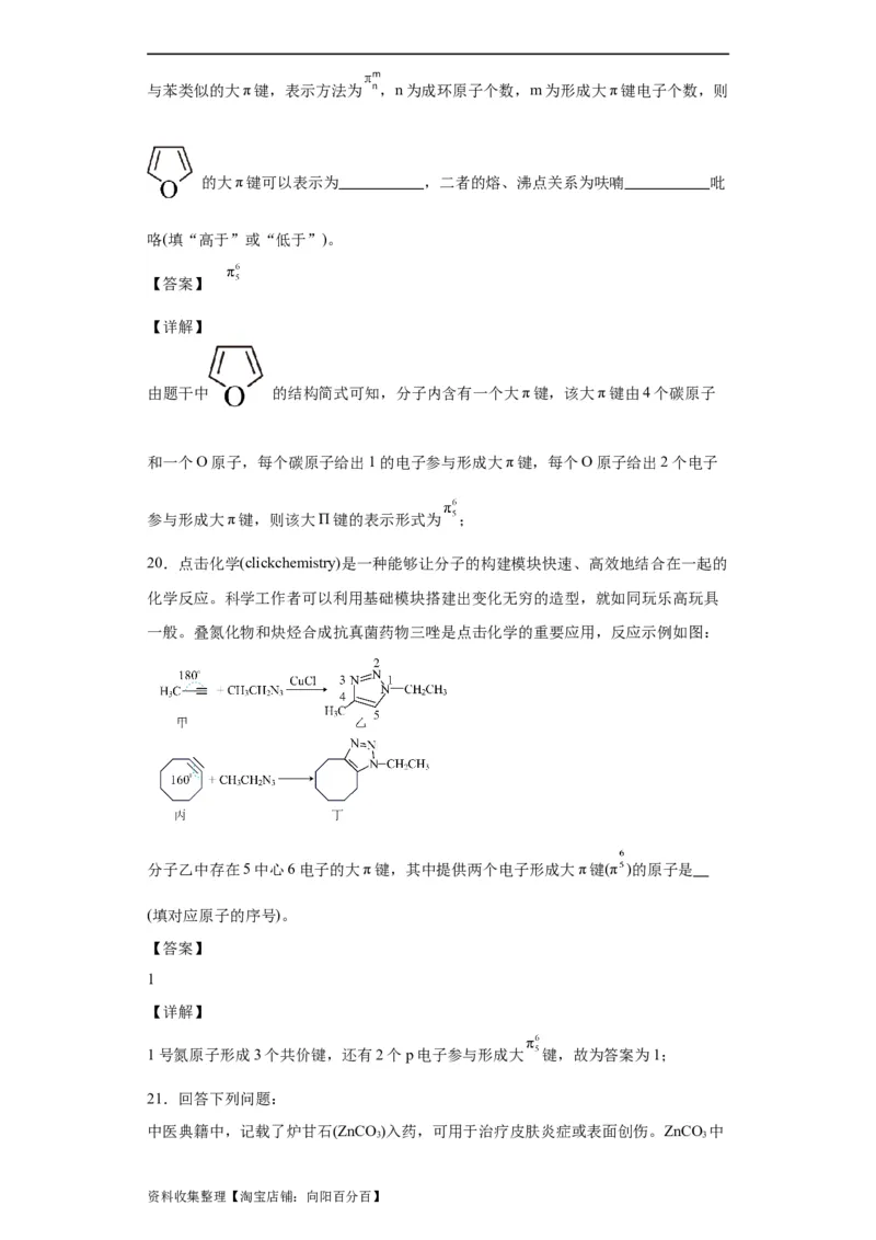 专项训练大&pi;键的判断和书写（解析版）_05高考化学_新高考复习资料_2024年新高考资料_一轮复习资料_2024届高三化学一轮复习&mdash;专项训练