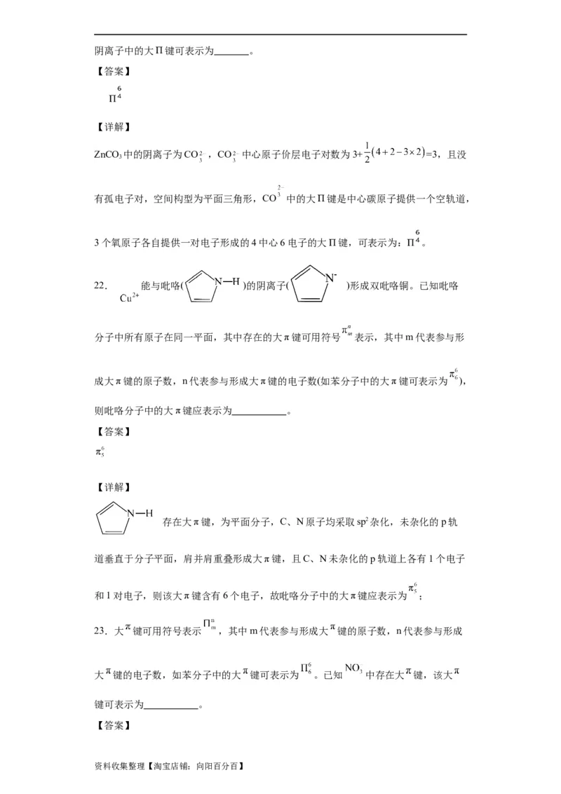专项训练大&pi;键的判断和书写（解析版）_05高考化学_新高考复习资料_2024年新高考资料_一轮复习资料_2024届高三化学一轮复习&mdash;专项训练
