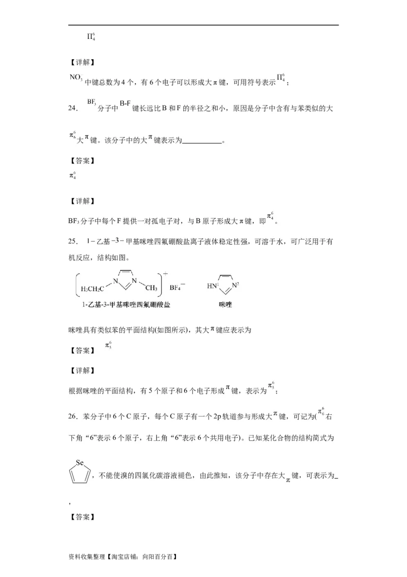 专项训练大&pi;键的判断和书写（解析版）_05高考化学_新高考复习资料_2024年新高考资料_一轮复习资料_2024届高三化学一轮复习&mdash;专项训练