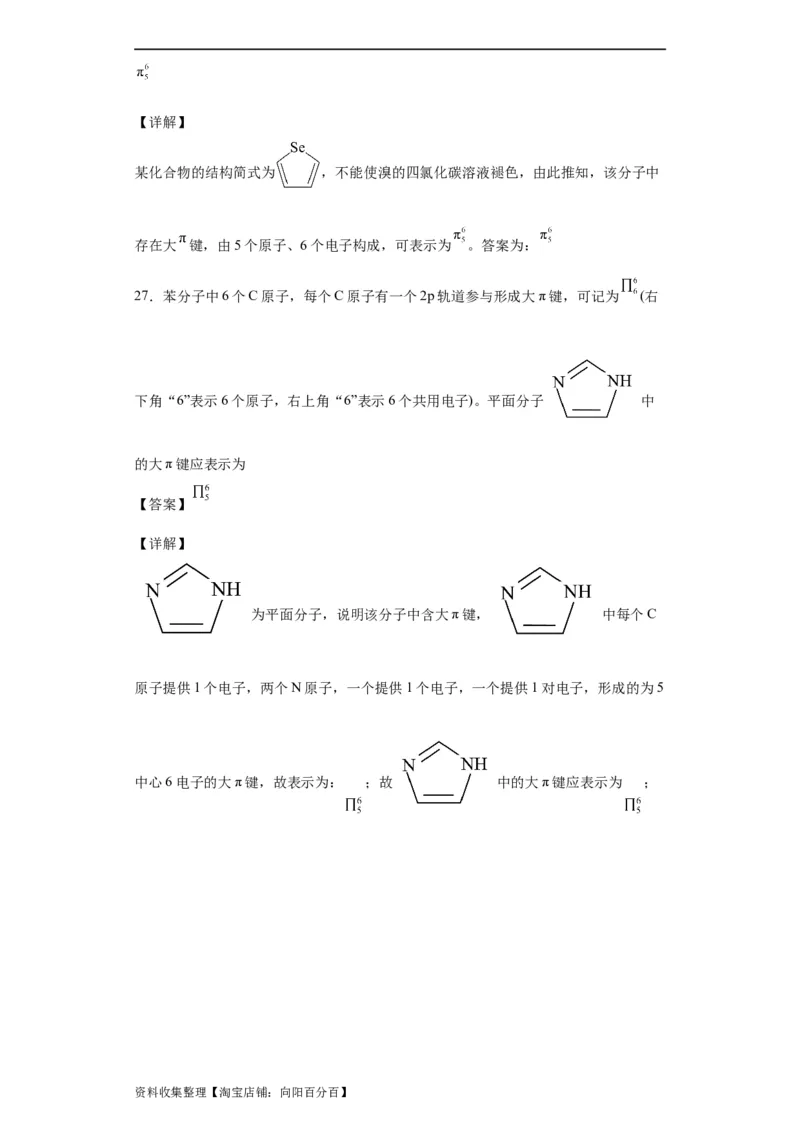 专项训练大&pi;键的判断和书写（解析版）_05高考化学_新高考复习资料_2024年新高考资料_一轮复习资料_2024届高三化学一轮复习&mdash;专项训练
