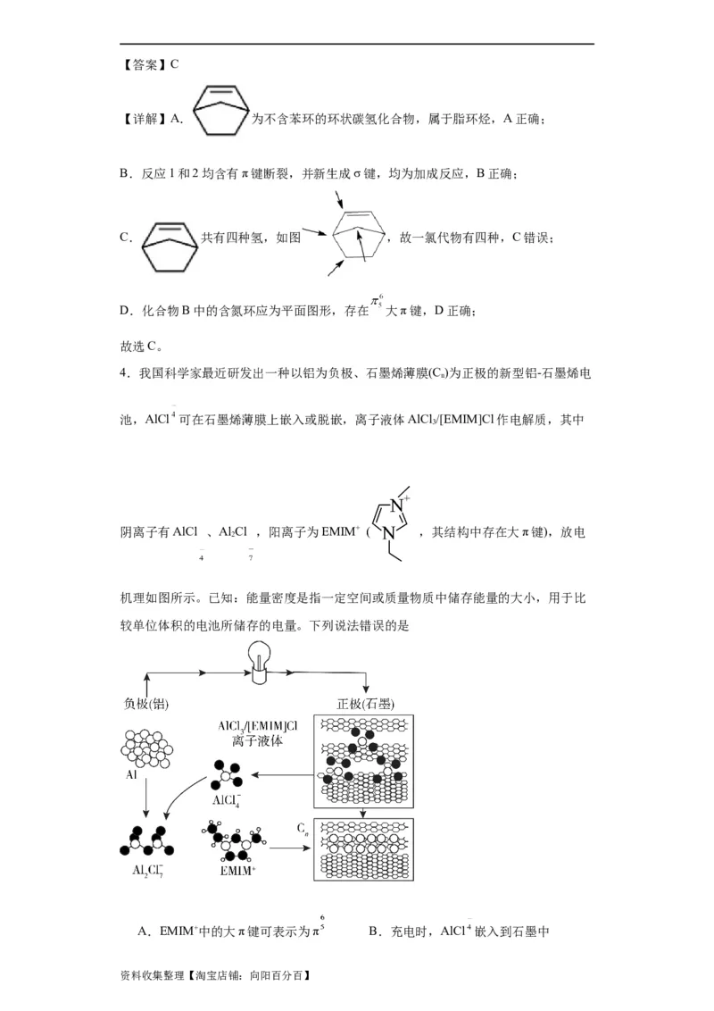 专项训练大&pi;键的判断和书写（解析版）_05高考化学_新高考复习资料_2024年新高考资料_一轮复习资料_2024届高三化学一轮复习&mdash;专项训练