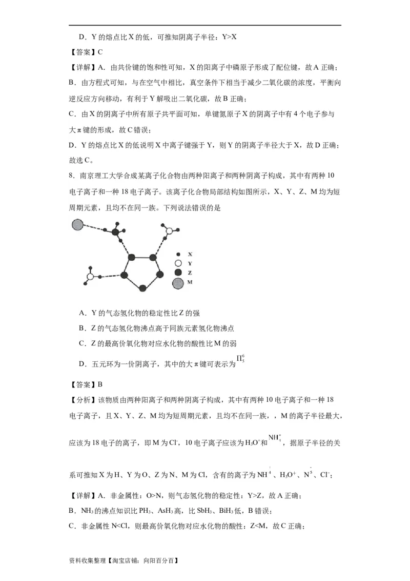 专项训练大&pi;键的判断和书写（解析版）_05高考化学_新高考复习资料_2024年新高考资料_一轮复习资料_2024届高三化学一轮复习&mdash;专项训练
