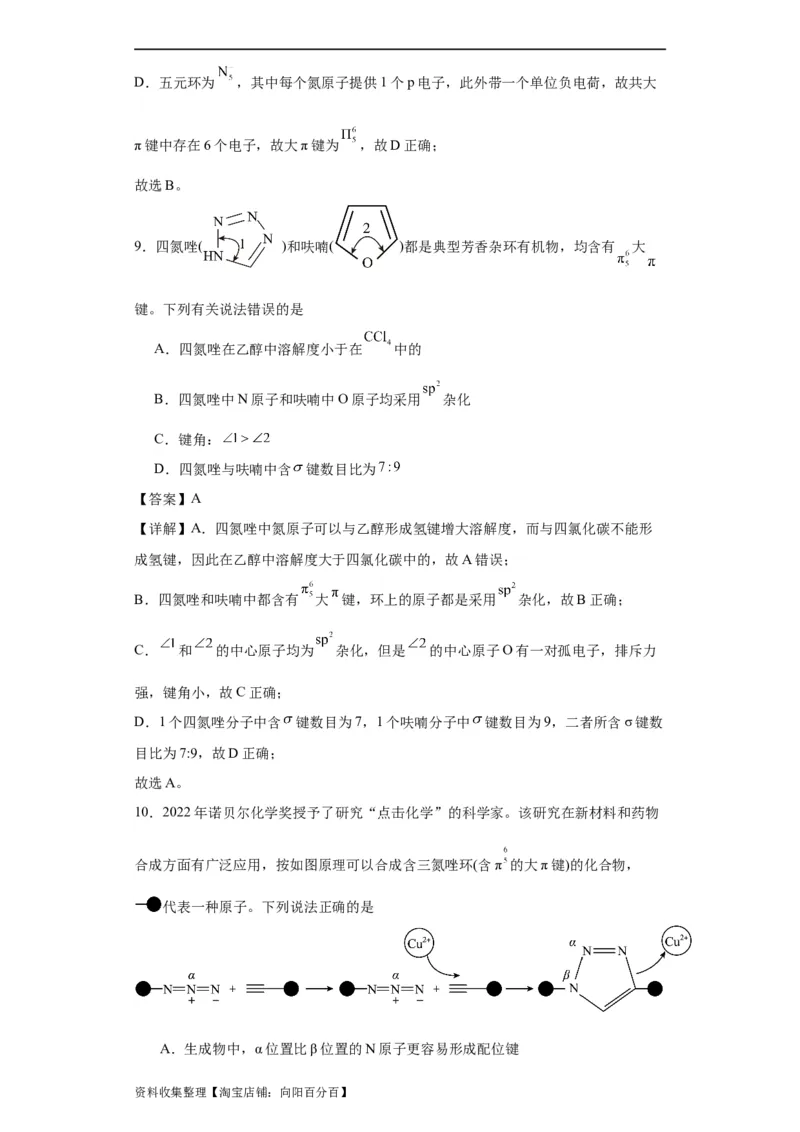 专项训练大&pi;键的判断和书写（解析版）_05高考化学_新高考复习资料_2024年新高考资料_一轮复习资料_2024届高三化学一轮复习&mdash;专项训练