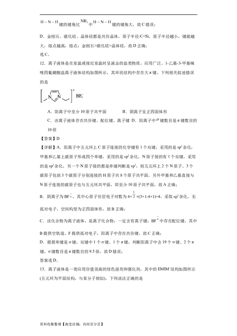 专项训练大&pi;键的判断和书写（解析版）_05高考化学_新高考复习资料_2024年新高考资料_一轮复习资料_2024届高三化学一轮复习&mdash;专项训练