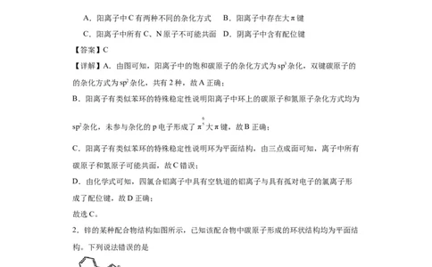 专项训练大&pi;键的判断和书写（解析版）_05高考化学_新高考复习资料_2024年新高考资料_一轮复习资料_2024届高三化学一轮复习&mdash;专项训练