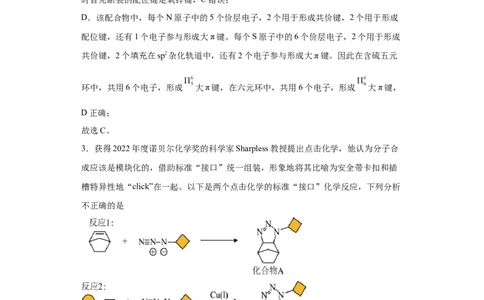 专项训练大&pi;键的判断和书写（解析版）_05高考化学_新高考复习资料_2024年新高考资料_一轮复习资料_2024届高三化学一轮复习&mdash;专项训练