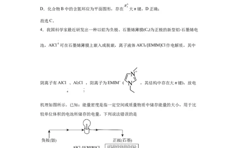 专项训练大&pi;键的判断和书写（解析版）_05高考化学_新高考复习资料_2024年新高考资料_一轮复习资料_2024届高三化学一轮复习&mdash;专项训练