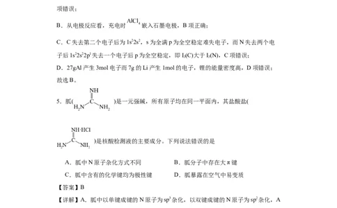 专项训练大&pi;键的判断和书写（解析版）_05高考化学_新高考复习资料_2024年新高考资料_一轮复习资料_2024届高三化学一轮复习&mdash;专项训练