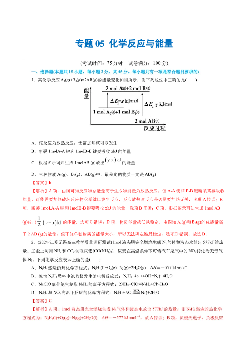 专题06化学反应与能量(测试)(解析版)_05高考化学_2024年新高考资料_2.2024二轮复习_2024年高考化学二轮复习讲练测（新教材新高考）
