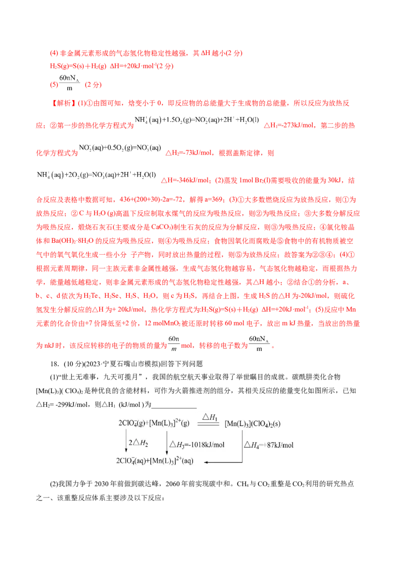 专题06化学反应与能量(测试)(解析版)_05高考化学_2024年新高考资料_2.2024二轮复习_2024年高考化学二轮复习讲练测（新教材新高考）