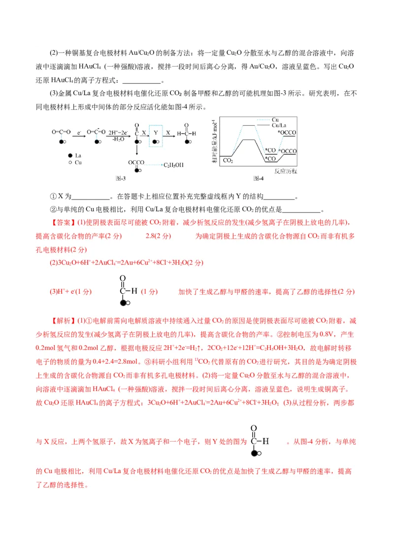 专题06化学反应与能量(测试)(解析版)_05高考化学_2024年新高考资料_2.2024二轮复习_2024年高考化学二轮复习讲练测（新教材新高考）
