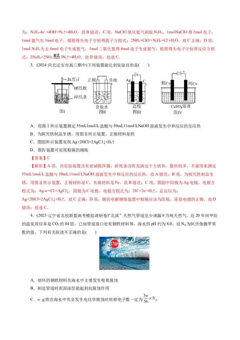 专题06化学反应与能量(测试)(解析版)_05高考化学_2024年新高考资料_2.2024二轮复习_2024年高考化学二轮复习讲练测（新教材新高考）