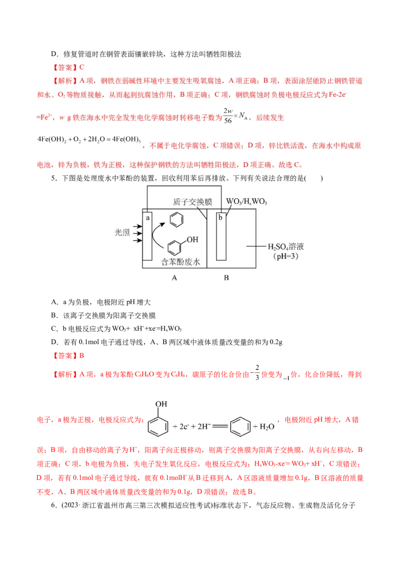 专题06化学反应与能量(测试)(解析版)_05高考化学_2024年新高考资料_2.2024二轮复习_2024年高考化学二轮复习讲练测（新教材新高考）