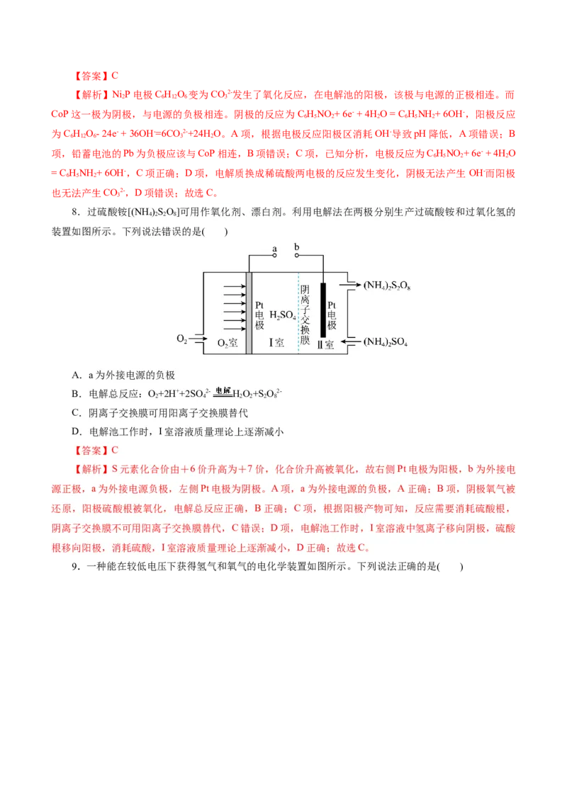 专题06化学反应与能量(测试)(解析版)_05高考化学_2024年新高考资料_2.2024二轮复习_2024年高考化学二轮复习讲练测（新教材新高考）