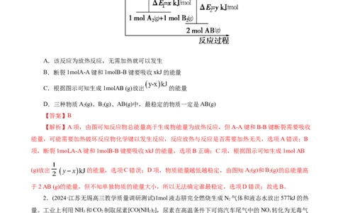 专题06化学反应与能量(测试)(解析版)_05高考化学_2024年新高考资料_2.2024二轮复习_2024年高考化学二轮复习讲练测（新教材新高考）