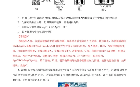 专题06化学反应与能量(测试)(解析版)_05高考化学_2024年新高考资料_2.2024二轮复习_2024年高考化学二轮复习讲练测（新教材新高考）